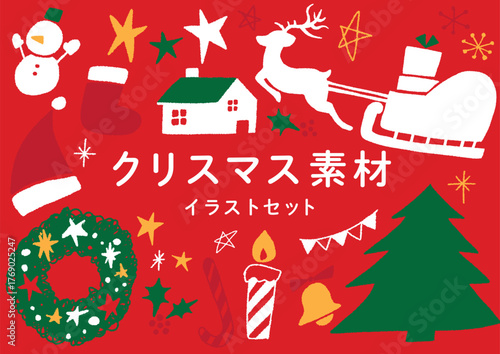 クリスマスを彩るイラスト素材セット