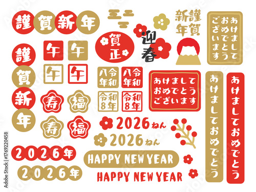 2026年　午年　新年　正月　文字イラスト素材　セット（赤色）
