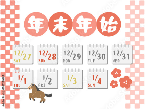 2025年〜2026年　年末年始休み　カレンダー　イラスト