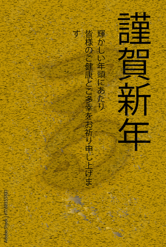 馬文字の年賀状　謹賀新年　賀詞入り
