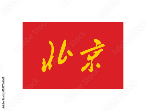 Flag of Peking city or Beijing, China