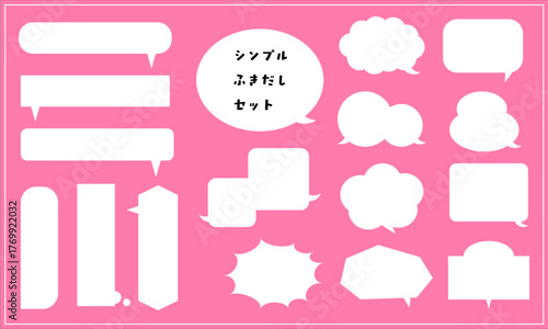 デザインに使えるふきだしセット