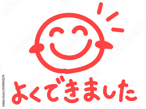 手書きの赤色のよくできましたの文字とにこにこの顔
