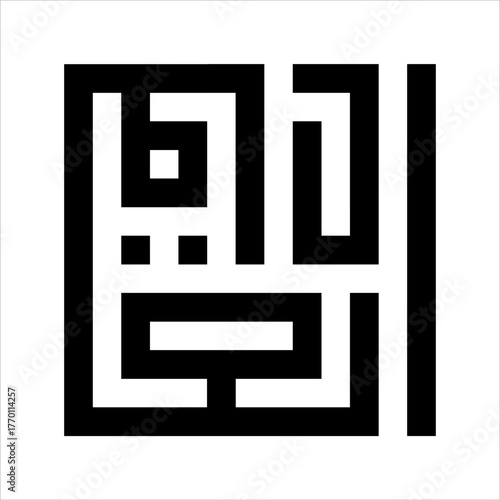 Arabic Calligraphy Asmaulhusna Al-Ghaffaru Style kufi meaning is ninety-nineThe Name of Allah The Most Forgiving