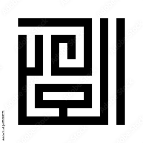 Arabic Calligraphy Asmaulhusna Al-Hakamu kufi Style  meaning is ninety-nineThe Name of Allah The Most Determining
