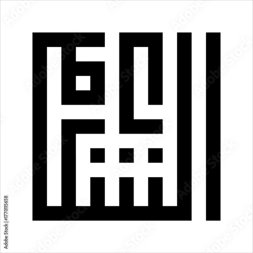 Arabic Calligraphy Asmaulhusna Ash-Syakuru kufi Style  meaning is ninety-nineThe Name of Allah The Most Rewarding (Respectful)