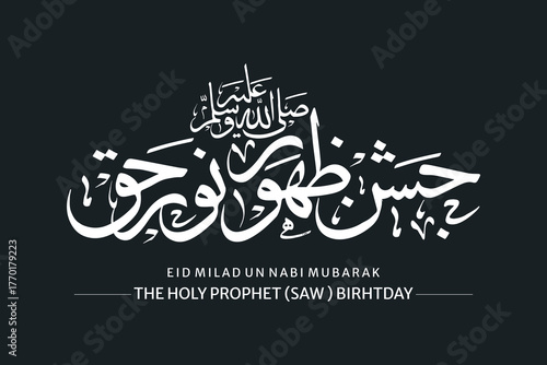 Prophet Muhammad in arabic calligraphy for islamic mawlid greeting