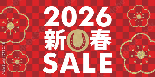 そのまま使える販売促進用バナーデザイン2026年午年、市松模様の和柄と梅のシンボル、和風の新春初売り