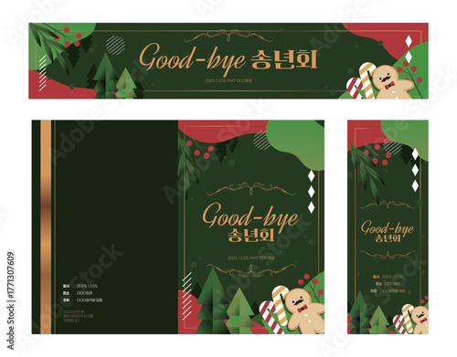 연말 현수막 브로슈어 세트 11
