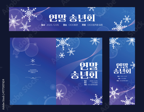 연말 현수막 브로슈어 세트 01
