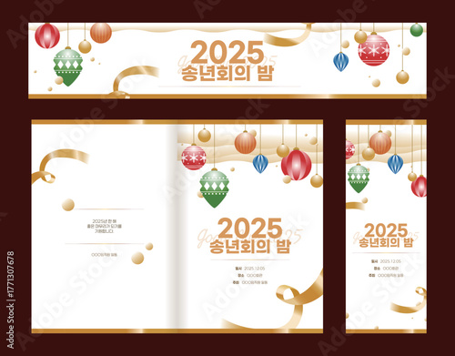 연말 현수막 브로슈어 세트 02
