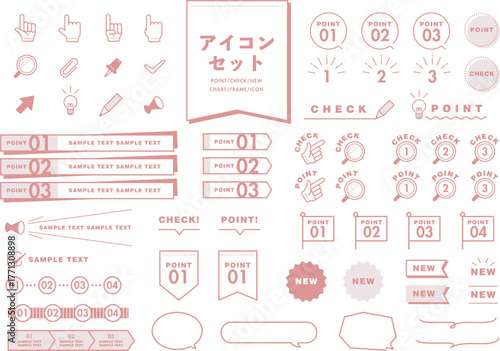 ポイントのアイコンセット（赤）