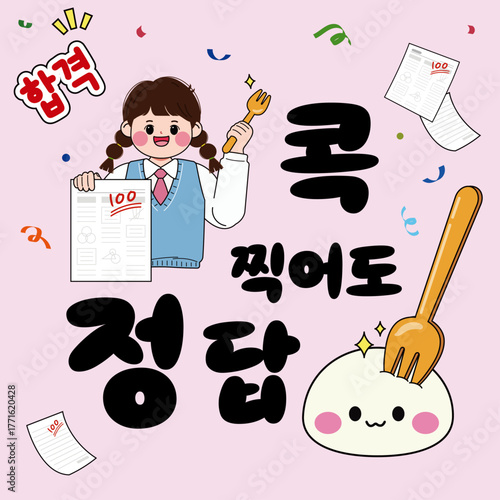 수능응원, 합격기원_2