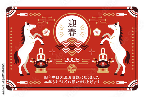 2026年 午年 シンプルな和風モダンの年賀状テンプレート