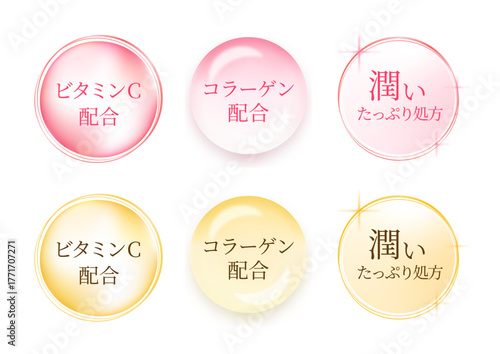 ビタミンC・コラーゲン・潤い処方をテーマにした美容液バッジアイコンセット（ツヤ感のあるピンク＆ゴールドのガラス風デザイン）
Vitamin C, Collagen, and Moisture Formula Cosmetic Badge Icons – Shiny Pink and Gold Glossy Vector Set