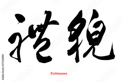 Chinese calligraphy for 