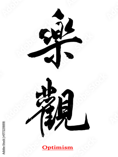 Chinese calligraphy for 