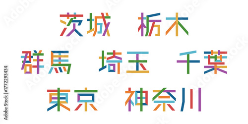 関東地方の都道府県テキストベクター素材 | バラバラの文字, 色変更可能, パス分解