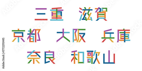 近畿地方の都道府県のテキストベクター素材 | バラバラの文字, 色変更可能, パス分解