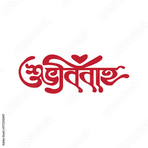 Shubho Bibaho Bangla Typography Vector 
