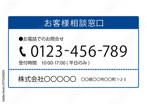 お客様相談窓口の案内ポップ（お問い合わせ・電話番号・会社情報のイラスト）