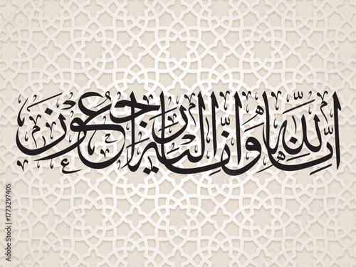 Elegant black Arabic calligraphy art with a significant Islamic verse on a subtle geometric pattern background, symbolizing cultural tradition and spiritual beauty