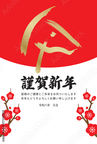  午年のベクター年賀状、馬の頭の形をした干支「午」の金の筆文字、赤い梅の背景	