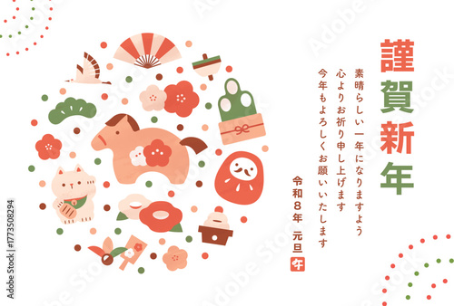 お正月2026年の午年のかわいい馬と縁起物をポップにアレンジした年賀状素材_白背景