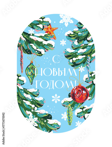 A New Year's card with painted holiday attributes. Fir branches and Christmas decorations painted with bright spots. Translation: 