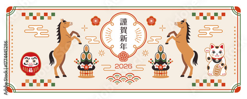 2026年 午年 和風年賀状バナー素材