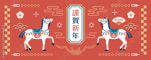 2026年 午年 和風年賀状バナー素材