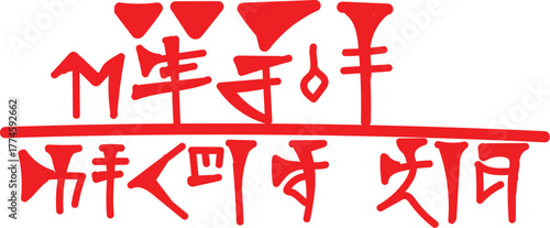 Ancient mesopotamian cuneiform script stamp seal impression on white background