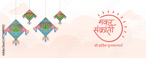 Wide banner for Makar Sankranti Colorful kites hanging decoratively against a soft, peachy-pink sky with subtle clouds. Includes Makar Sankranti and Best Wishes in elegant Hindi calligraphy