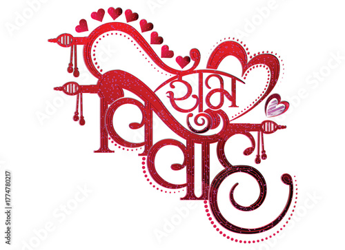 Shubh Vivah Hindi calligraphy Wedding typography Transparent Vector Images, Shubh Vivah Hindi text , Shubh Vivah typography , wedding album design text