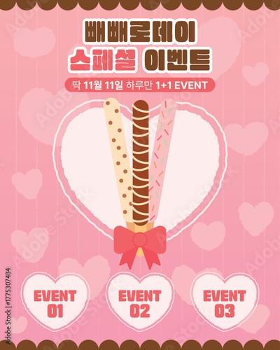 빼빼로데이 일러스트