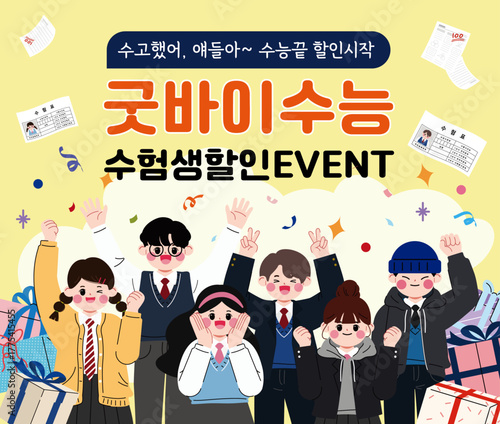 수능응원 수능할인이벤트 수험표할인 학생캐릭터