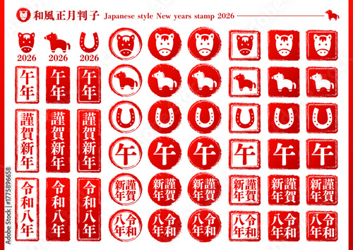 赤色の午や謹賀新年の和風の判子のイラストのセット