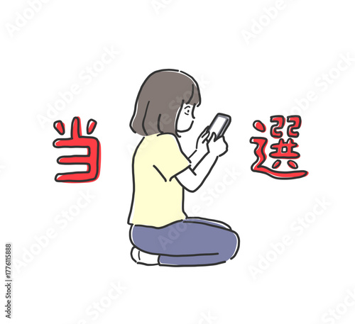 スマホで当選確認をする女性のイラスト素材