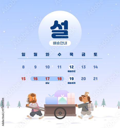 2026년 설연휴 배송안내 템플릿