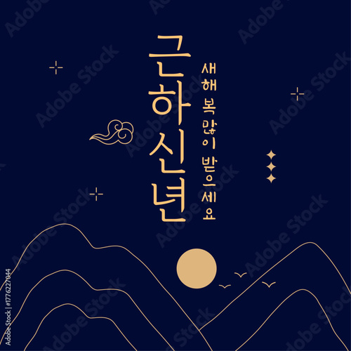 근하신년 새해인사 카드 | 한국전통 새해인사 카드 디자인 템플릿