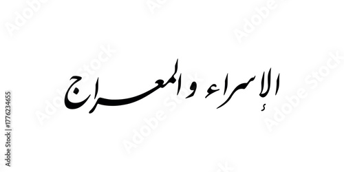 Al isra wal miraj in arabic calligraphy with silhouette mosque and arabesque style , translation : "isra and miraj - the night journey"