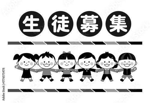 生徒募集　手をつなぐ子供達