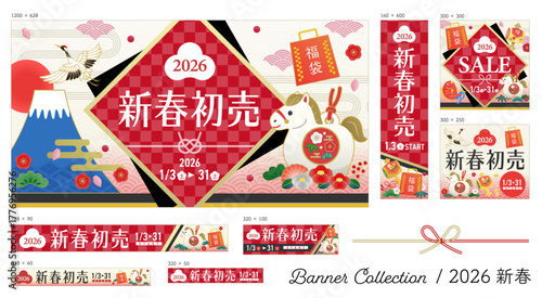 セールのバナーテンプレート 2026　新春初売り/ 2026年,午年,正月,イラスト,素材,年賀,和風