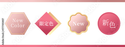 新色・限定色「New Color」ラベルセット｜美容・化粧品プロモーション向けベクター素材