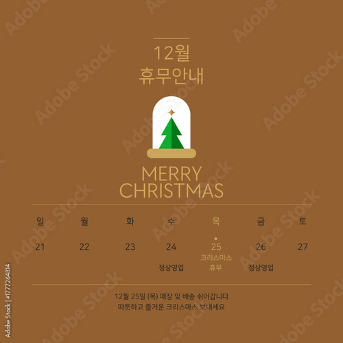 크리스마스 휴뮤안내 벡터 일러스트 