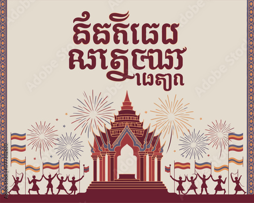 Angkor Wat Cambodia Landmark with Khmer Text