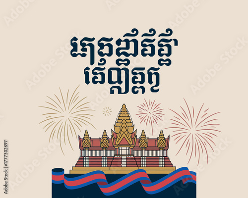 Angkor Wat Cambodia Landmark with Khmer Text
