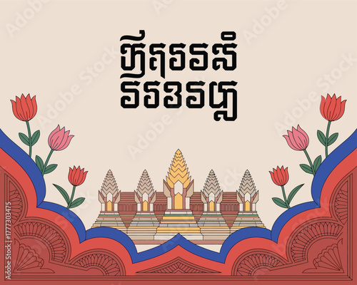 Angkor Wat Cambodia Landmark with Khmer Text