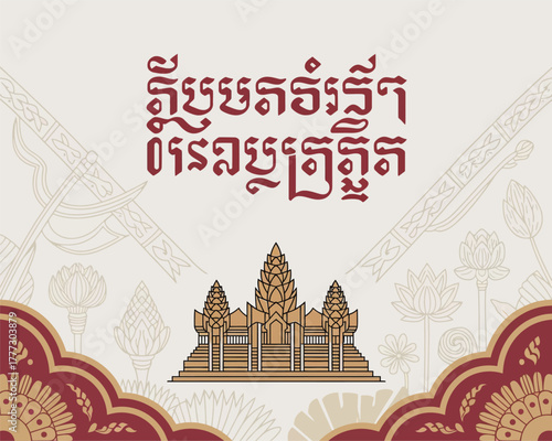 Angkor Wat Cambodia Landmark with Khmer Text