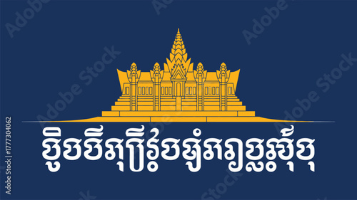 Angkor Wat Cambodia Landmark with Khmer Text